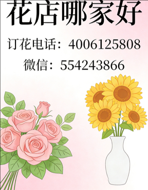 巢湖花店哪家好