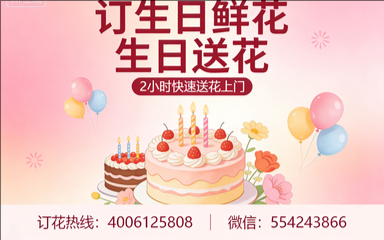 巢湖订生日鲜花生日送花