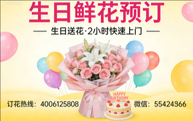 巢湖订生日鲜花生日送花